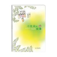 小花朵的故事