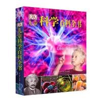 DK儿童科学百科全书