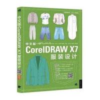 中文版CorelDAW X7服装设计