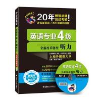 (2017)冲击波英语 英语专业4级听力