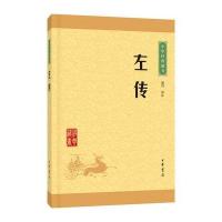 左传(中华经典藏书 升级版)