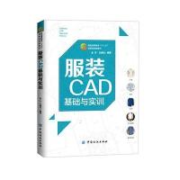 服装CAD基础与实训