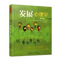 发展心理学(第九版)(万千心理)