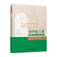 自闭症儿童社会规则训练(万千心理)