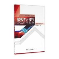 建筑防火材料及其应用要点