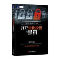 打开量化投资的黑箱(原书第2版)