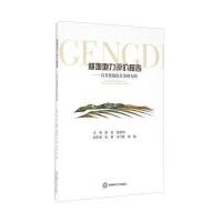 耕地地力评价报告 以甘孜藏族自治州为例
