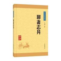 聊斋志异(中华经典藏书 升级版)
