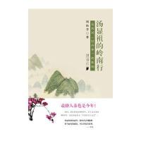 汤显祖的岭南行