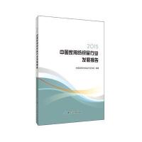 2015中国家用纺织品行业发展报告