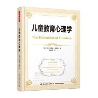 儿童教育心理学(万千教育)