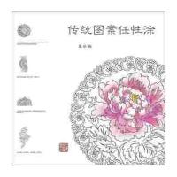 传统图案任性涂