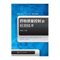 药物质量控制与检测技术(张佳佳)