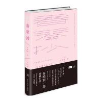 悦经典16:春琴抄