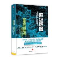 超级版图:全球供应链、超级城市与新商业文明的崛起