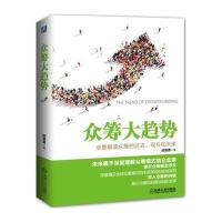 众筹大趋势