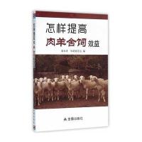 怎样提高肉羊舍饲效益