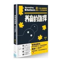 养育的选择
