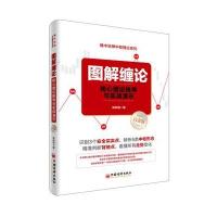 图解缠论:核心理论推导与实战演示