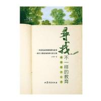 寻找不一样的教育