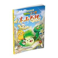 植物大战僵尸2 奇幻爆笑漫画系列 半山书院之进学记