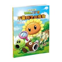 植物大战僵尸2 奇幻爆笑漫画系列 不翼而飞的戒指