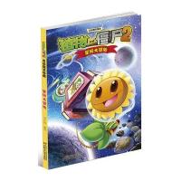 植物大战僵尸2 吉品爆笑漫画 星际大冒险