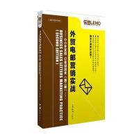 外贸电邮营销实战