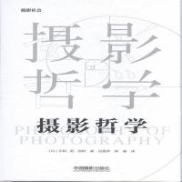 摄影哲学