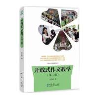 开放式小学语文教学丛书:开放式作文教学(第二版)