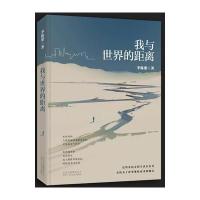 我与世界的距离