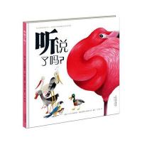 听说了吗?
