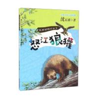 怒江狼獾(注音 彩绘 阅读拓展)