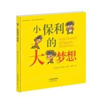 小保利的大梦想