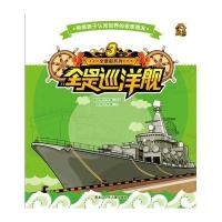 全是船系列 3全是巡洋舰