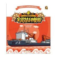 全是船系列 8全是特种舰船