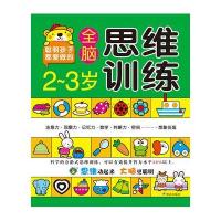 河马文化--2-3岁全脑思维训练