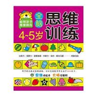 河马文化--4-5岁全脑思维训练