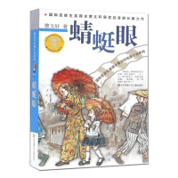 曹文轩纯美小说系列:蜻蜓眼(作者限量亲笔签名本)