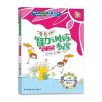 “壹嘉伊”智力训练教案 4~5岁(上)