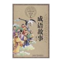 成语故事(彩图版)