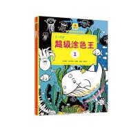 超级涂色王1、2、3 (全三册)