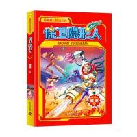 杨鹏科幻精选集 保卫隐形人