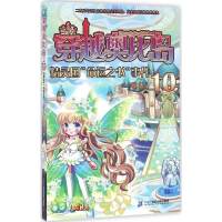 穿越奥比岛10 精灵国"命运之书"事件