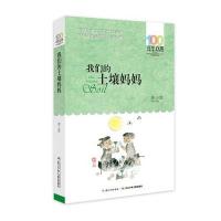 《土壤妈妈》