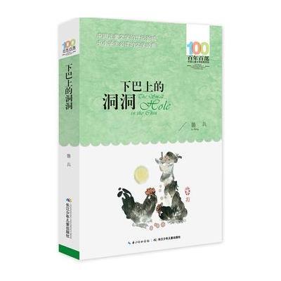 《下巴上的洞洞》