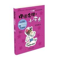 中国名娃 小皮卡:又见花儿