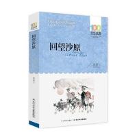 回望沙原
