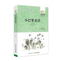 《小巴掌童话》