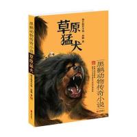 黑鹤动物传奇小说 草原猛犬